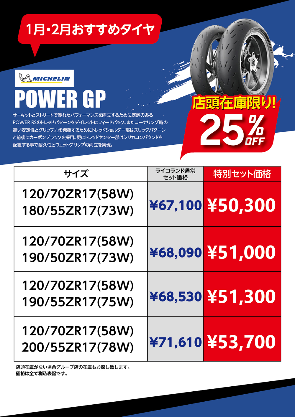 ミシュラン タイヤ 190/50ZR/17 （Webike | MICHELIN ミシュラン